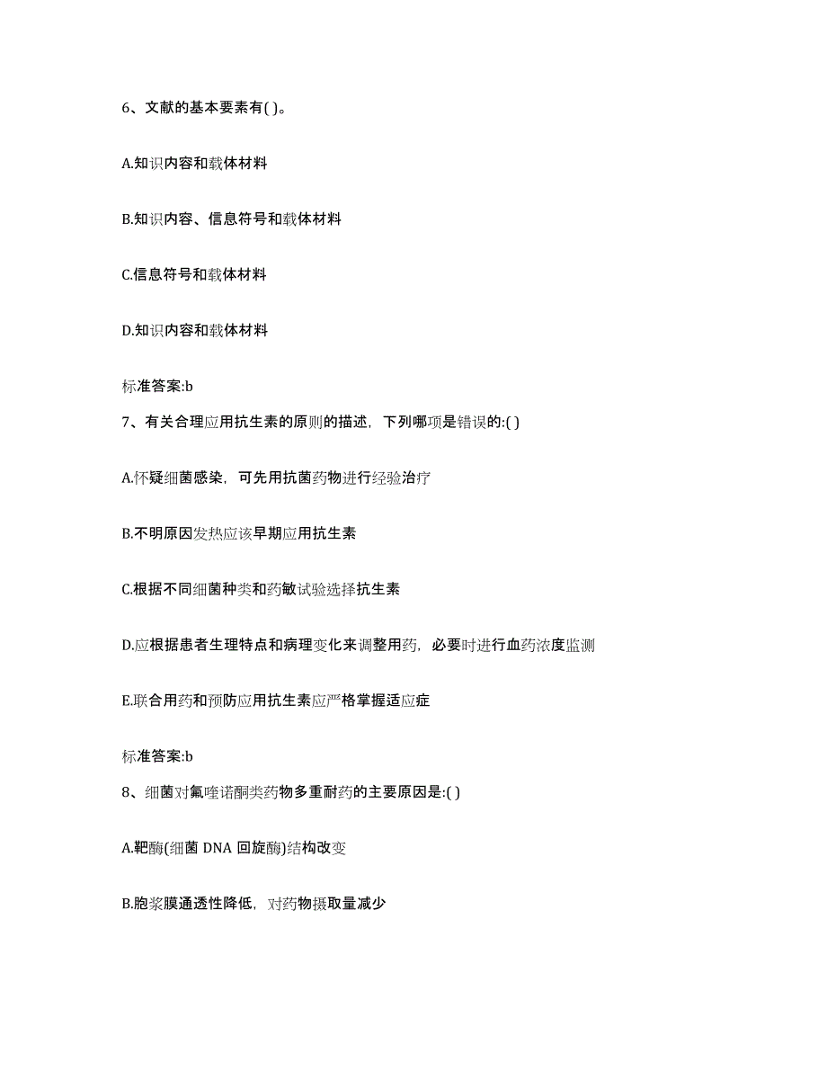 2022-2023年度山东省烟台市栖霞市执业药师继续教育考试每日一练试卷B卷含答案_第3页