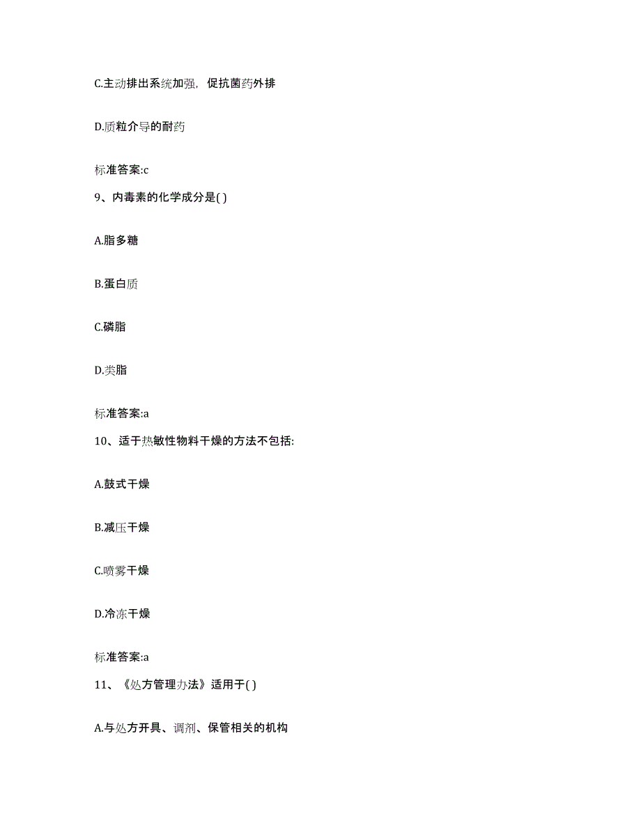 2022-2023年度山东省烟台市栖霞市执业药师继续教育考试每日一练试卷B卷含答案_第4页