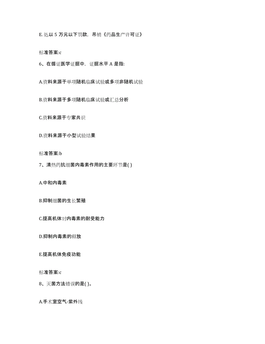 2022-2023年度河南省漯河市临颍县执业药师继续教育考试模拟考试试卷B卷含答案_第3页