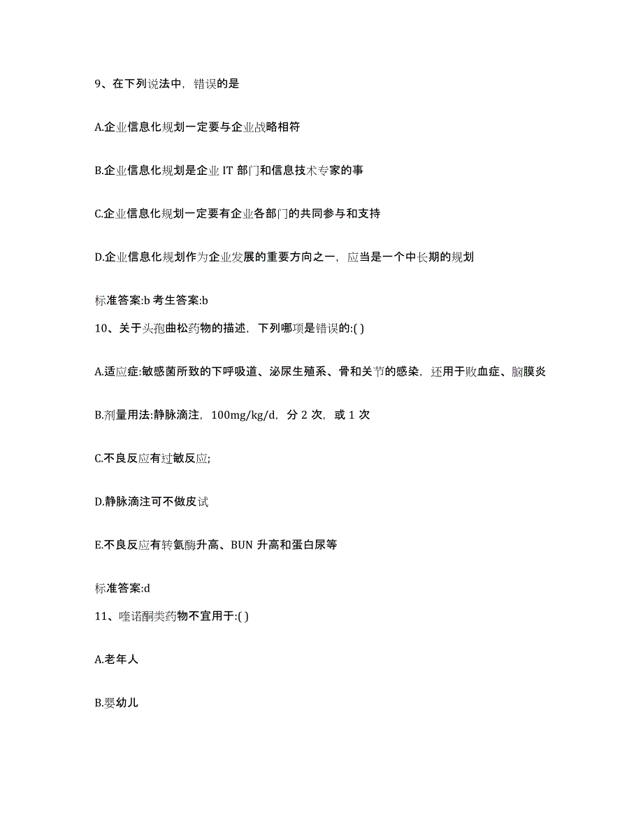 2022年度山西省晋中市平遥县执业药师继续教育考试押题练习试卷B卷附答案_第4页