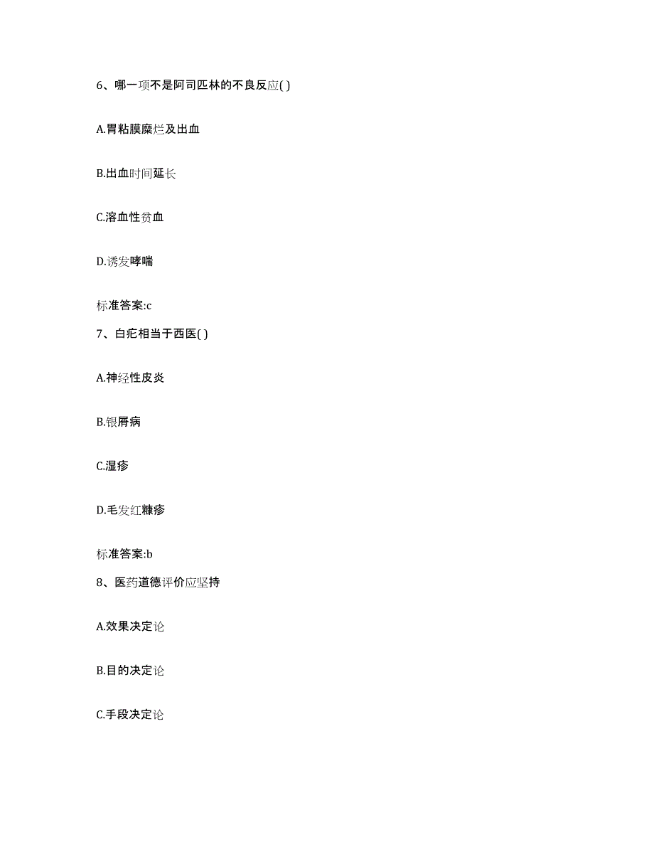 2022-2023年度江西省九江市庐山区执业药师继续教育考试考前冲刺模拟试卷A卷含答案_第3页