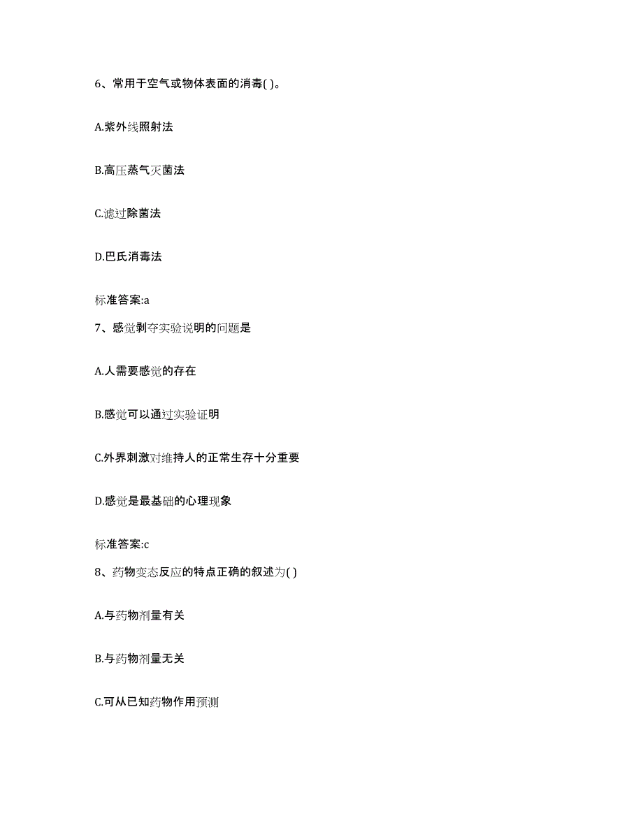 2022-2023年度河北省衡水市故城县执业药师继续教育考试通关提分题库(考点梳理)_第3页