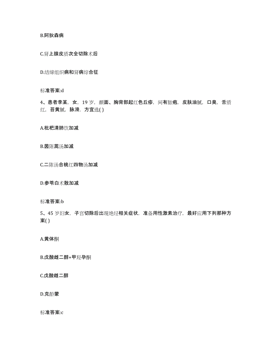 2022年度四川省攀枝花市米易县执业药师继续教育考试题库附答案（基础题）_第2页