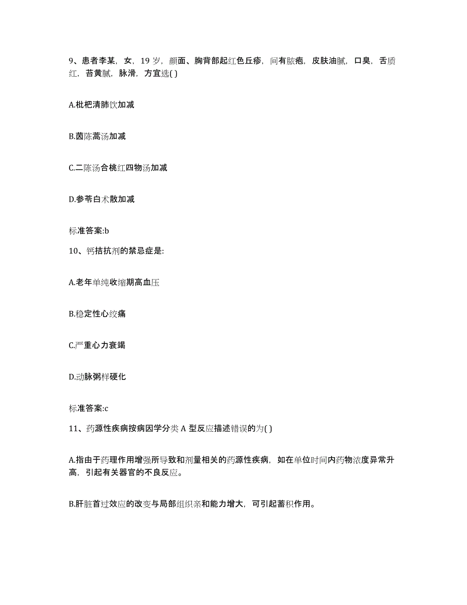 2022年度内蒙古自治区巴彦淖尔市执业药师继续教育考试题库综合试卷A卷附答案_第4页