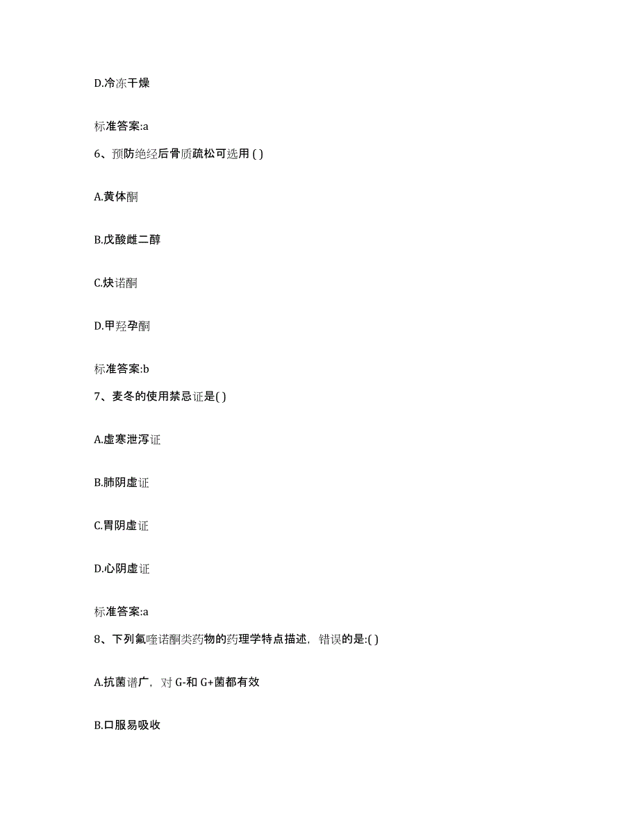 2022年度四川省甘孜藏族自治州稻城县执业药师继续教育考试强化训练试卷A卷附答案_第3页