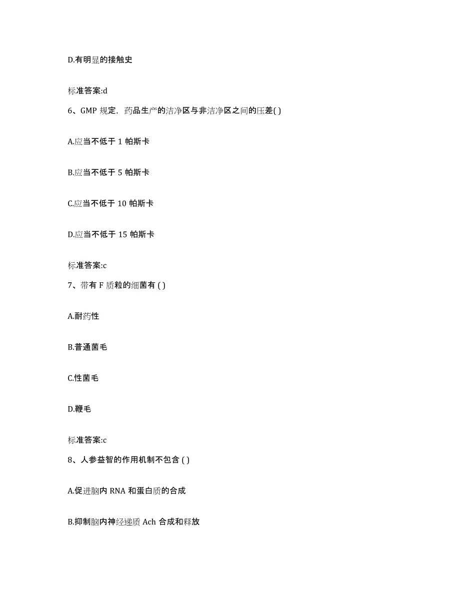 2022年度四川省达州市执业药师继续教育考试考前冲刺模拟试卷A卷含答案_第3页