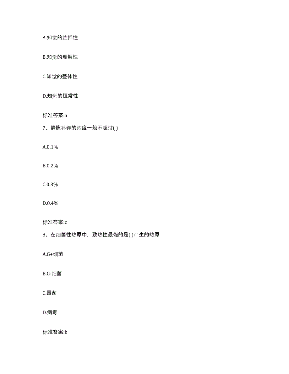 2022-2023年度湖南省岳阳市汨罗市执业药师继续教育考试题库检测试卷A卷附答案_第3页