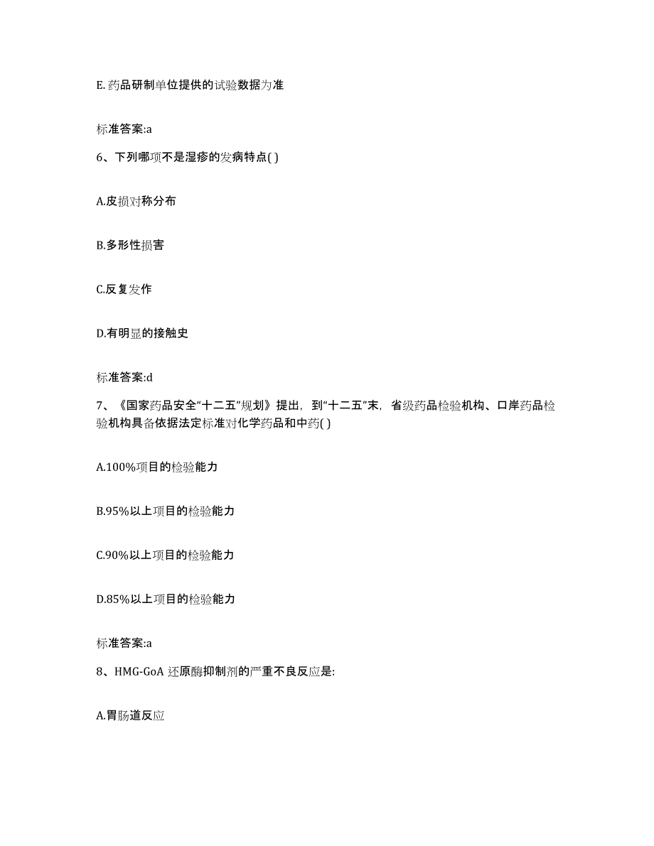 2022-2023年度湖北省咸宁市咸安区执业药师继续教育考试能力提升试卷A卷附答案_第3页