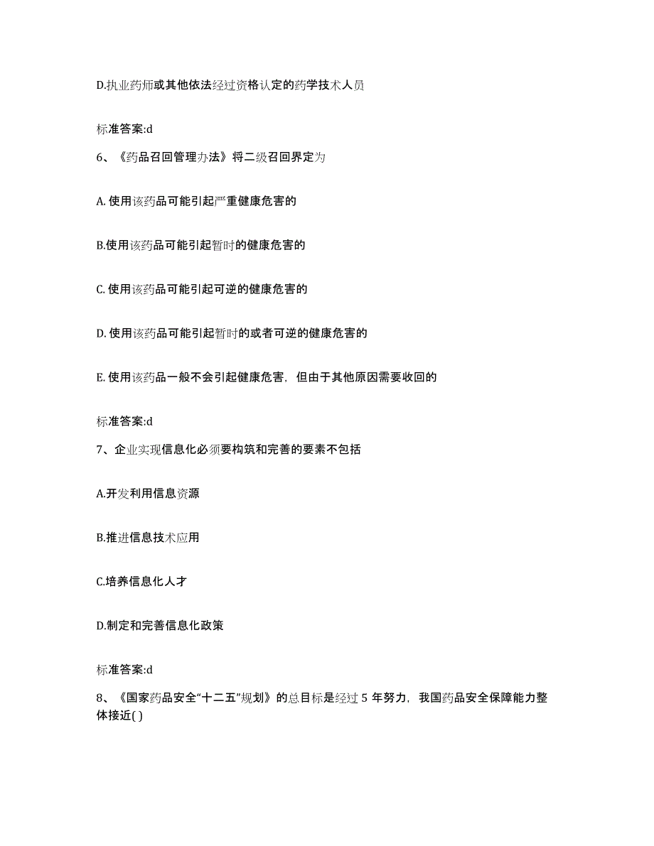 2022年度山西省大同市左云县执业药师继续教育考试综合检测试卷B卷含答案_第3页