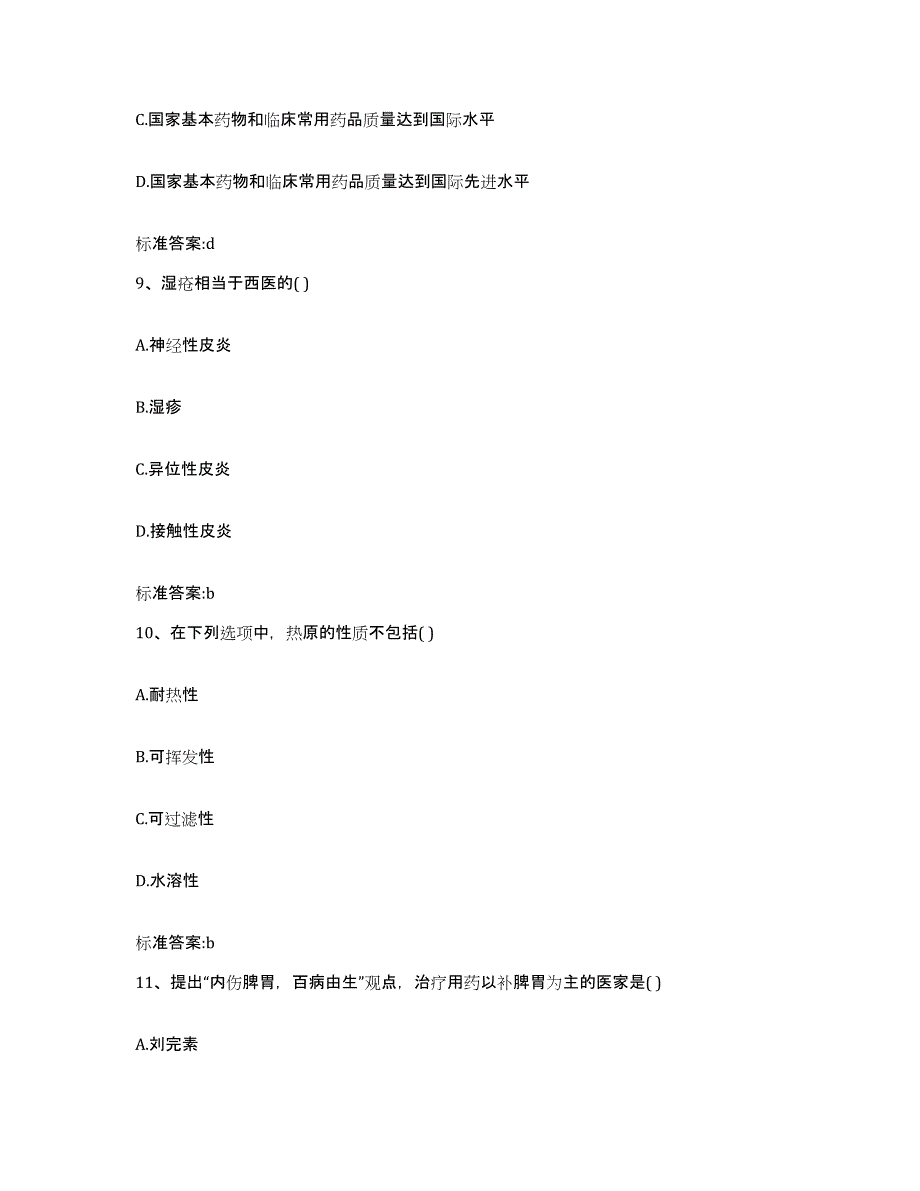 2022-2023年度河南省郑州市金水区执业药师继续教育考试提升训练试卷B卷附答案_第4页