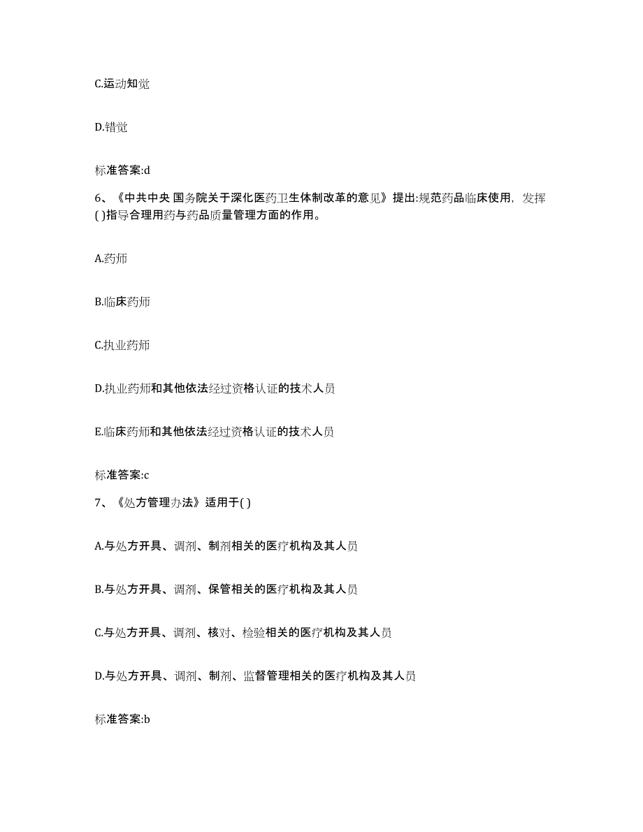 2022-2023年度海南省海口市龙华区执业药师继续教育考试考前冲刺模拟试卷A卷含答案_第3页