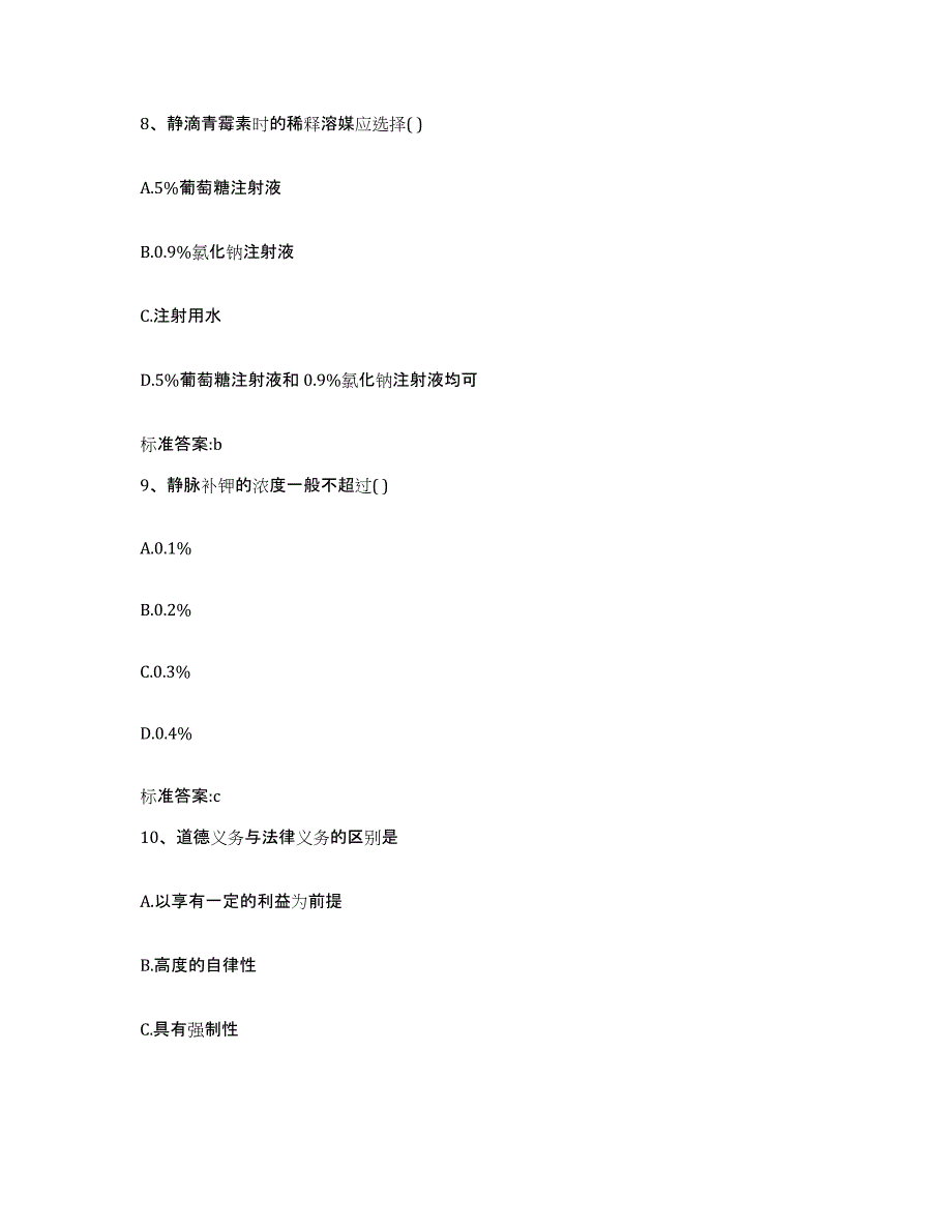 2022-2023年度海南省海口市龙华区执业药师继续教育考试考前冲刺模拟试卷A卷含答案_第4页