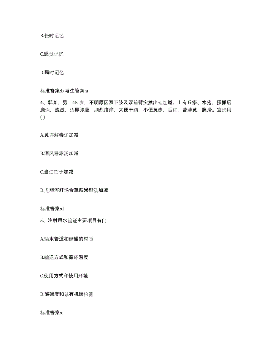 2022年度山西省运城市万荣县执业药师继续教育考试模考预测题库(夺冠系列)_第2页