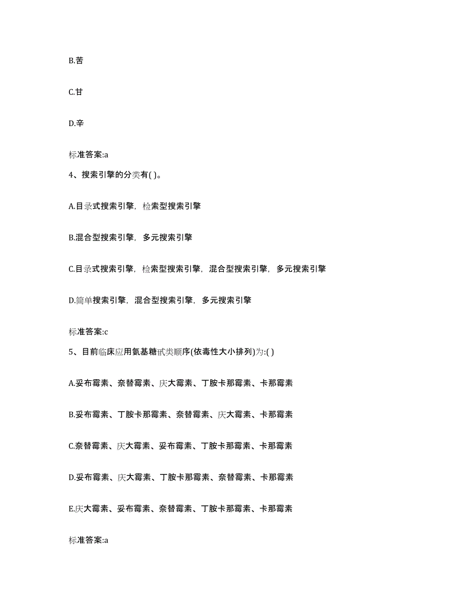 2022-2023年度河北省石家庄市无极县执业药师继续教育考试自我检测试卷B卷附答案_第2页