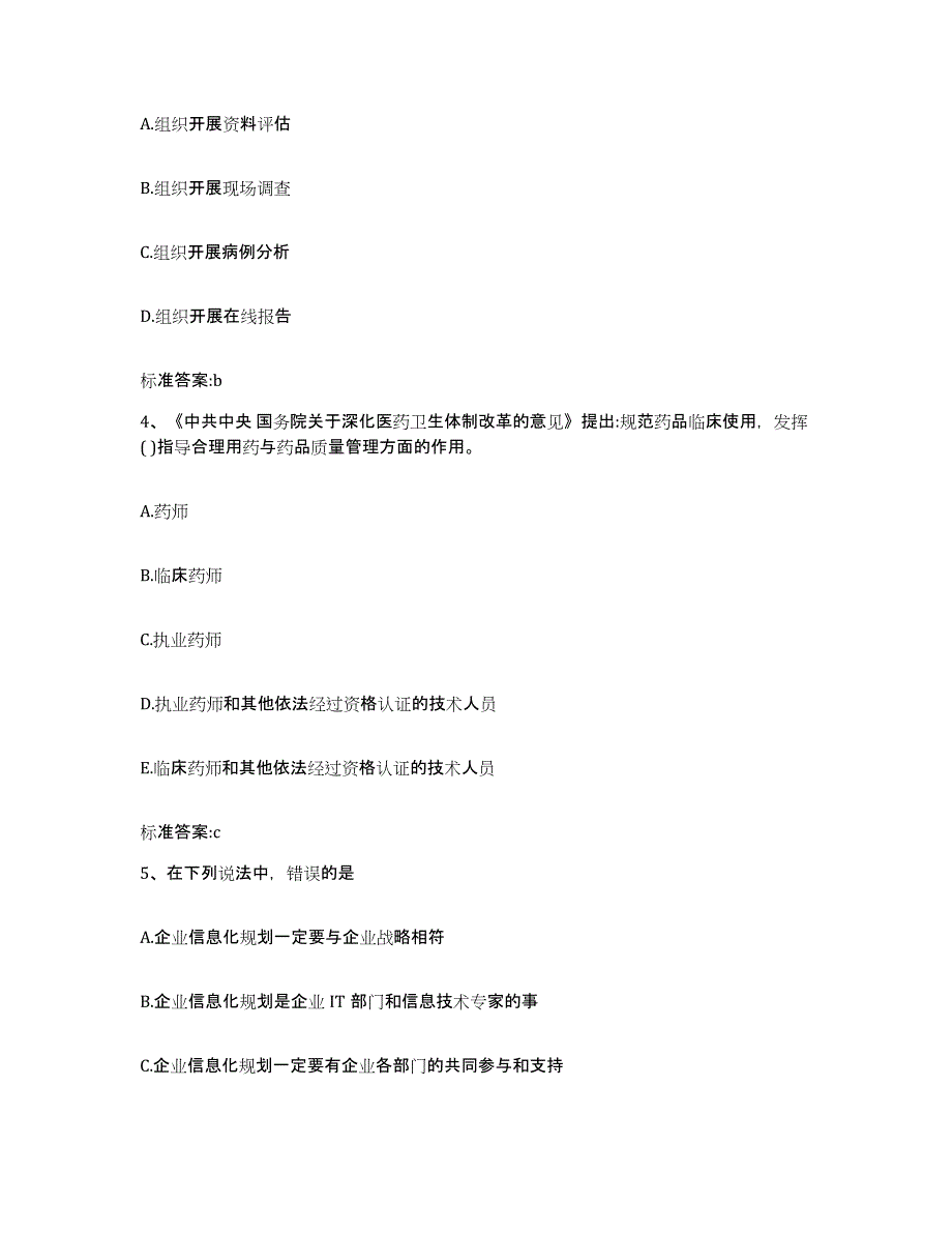 2022-2023年度山东省德州市夏津县执业药师继续教育考试自我检测试卷B卷附答案_第2页