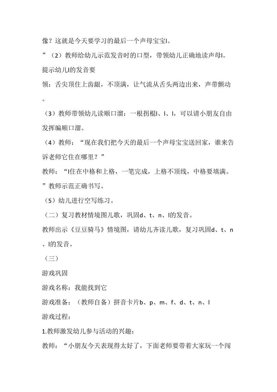 dt nl 教学设计 通用版汉语拼音教学单韵母 声母_第5页