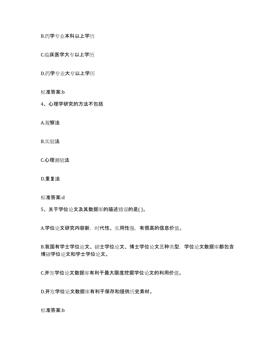 2022年度四川省绵阳市涪城区执业药师继续教育考试通关提分题库(考点梳理)_第2页