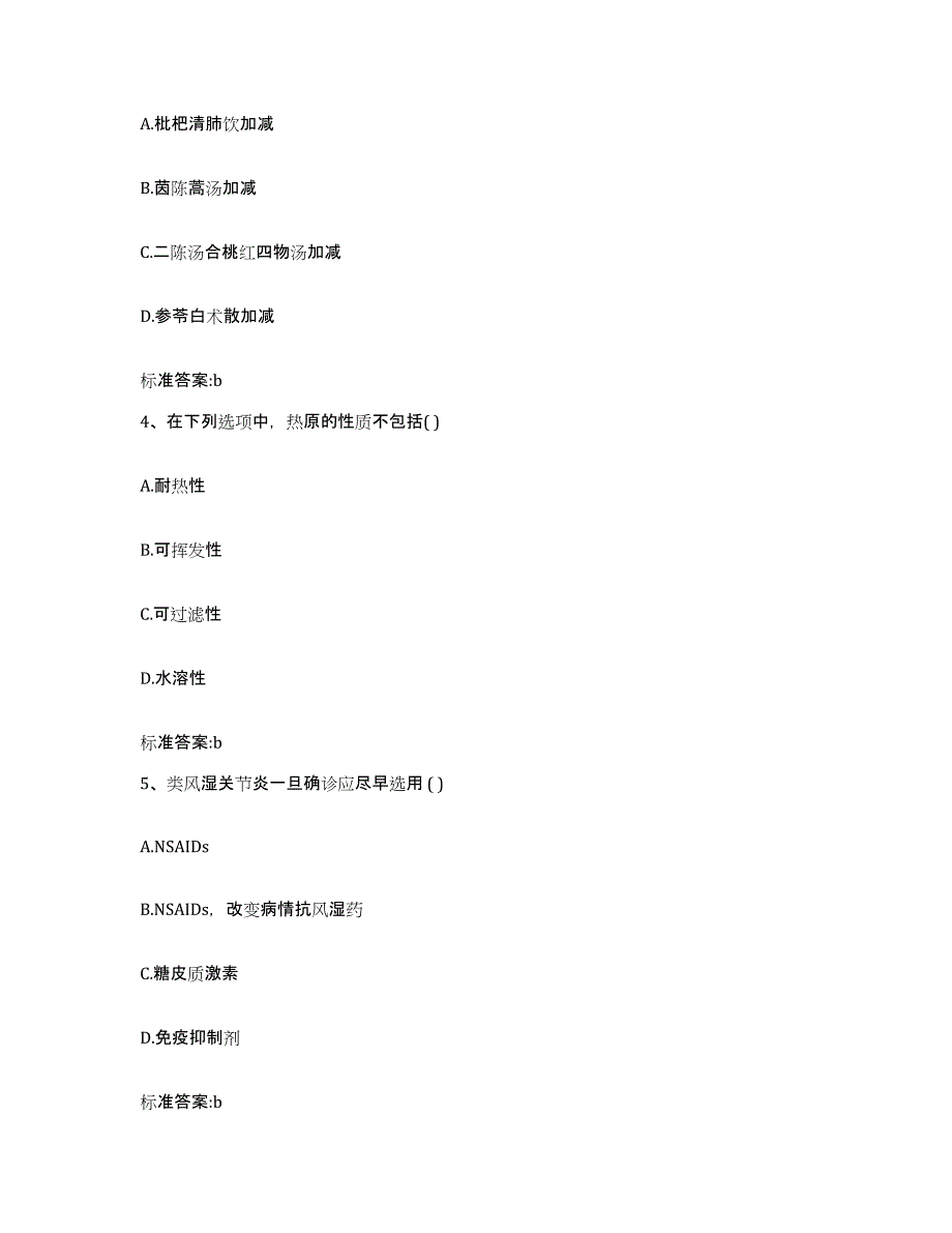 2022-2023年度山西省运城市芮城县执业药师继续教育考试通关题库(附带答案)_第2页