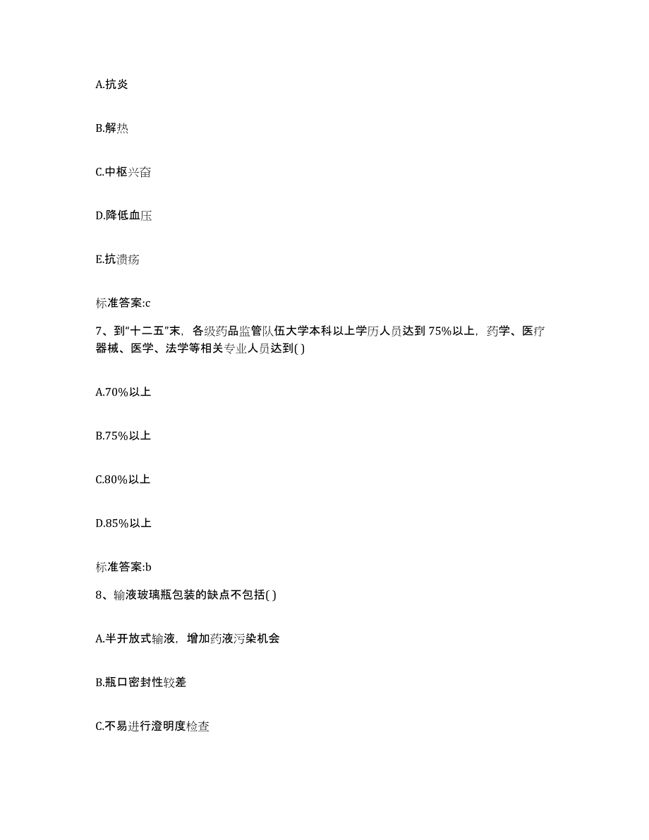 2022年度四川省成都市双流县执业药师继续教育考试考试题库_第3页