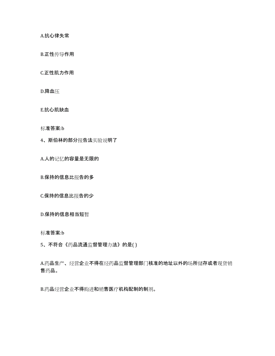 2022-2023年度广东省河源市源城区执业药师继续教育考试押题练习试题A卷含答案_第2页