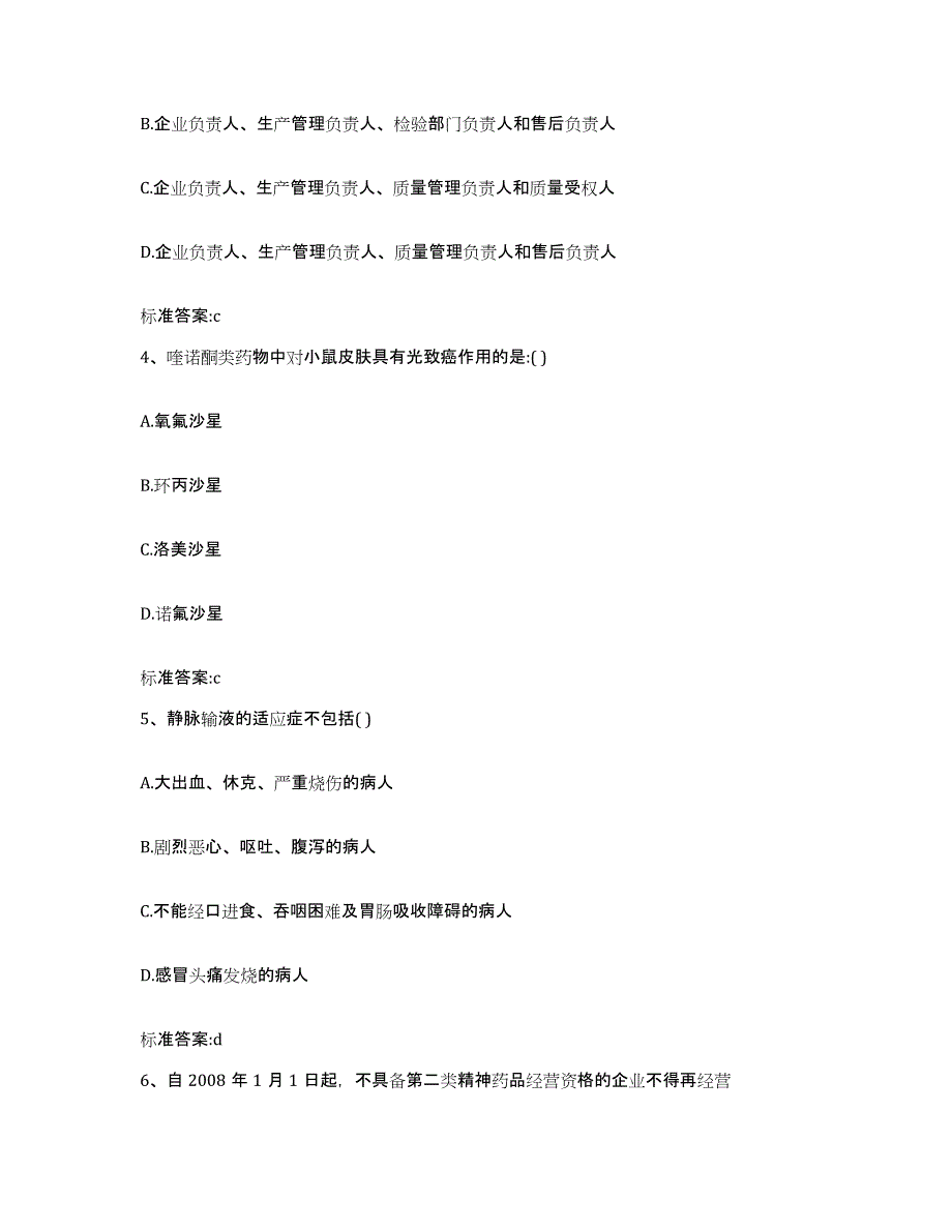 2022年度上海市虹口区执业药师继续教育考试能力测试试卷B卷附答案_第2页