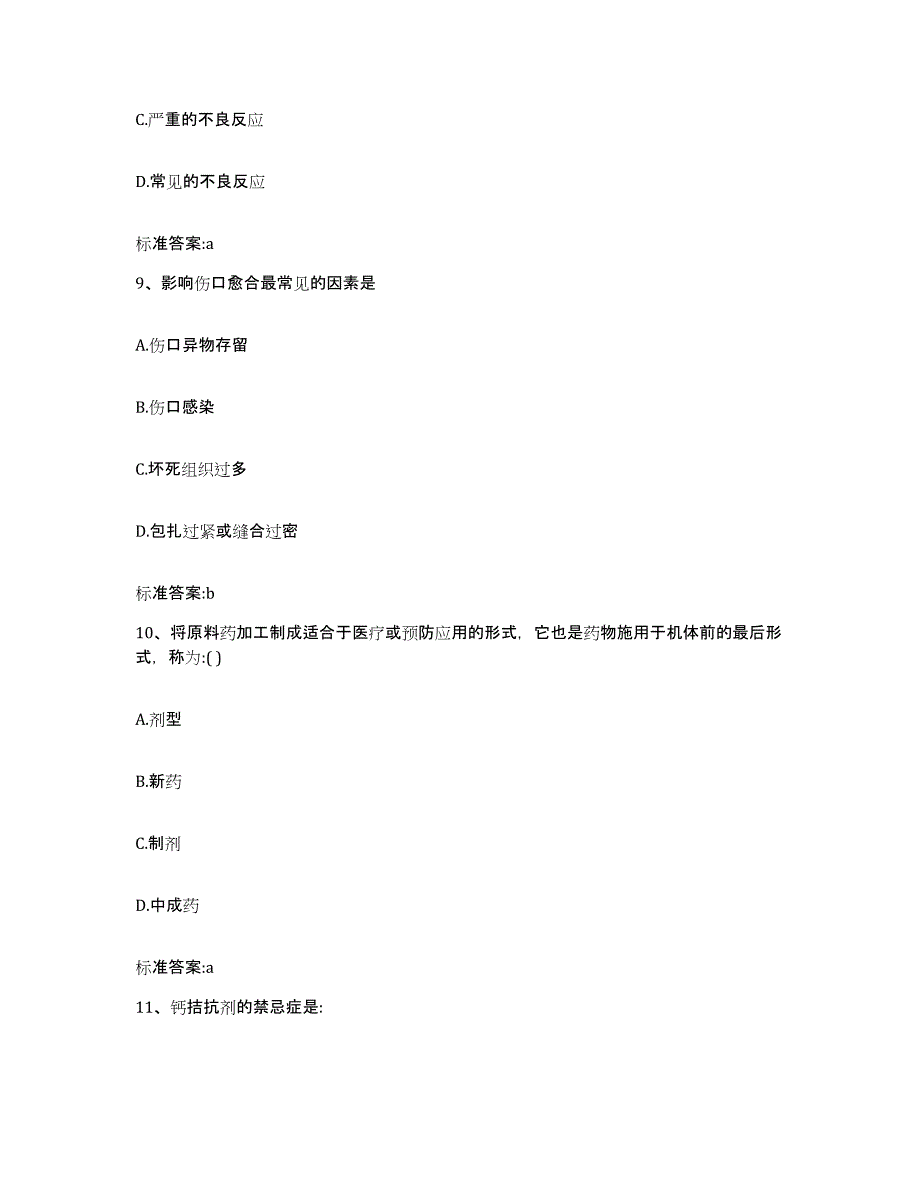 2022-2023年度湖北省随州市执业药师继续教育考试题库综合试卷B卷附答案_第4页