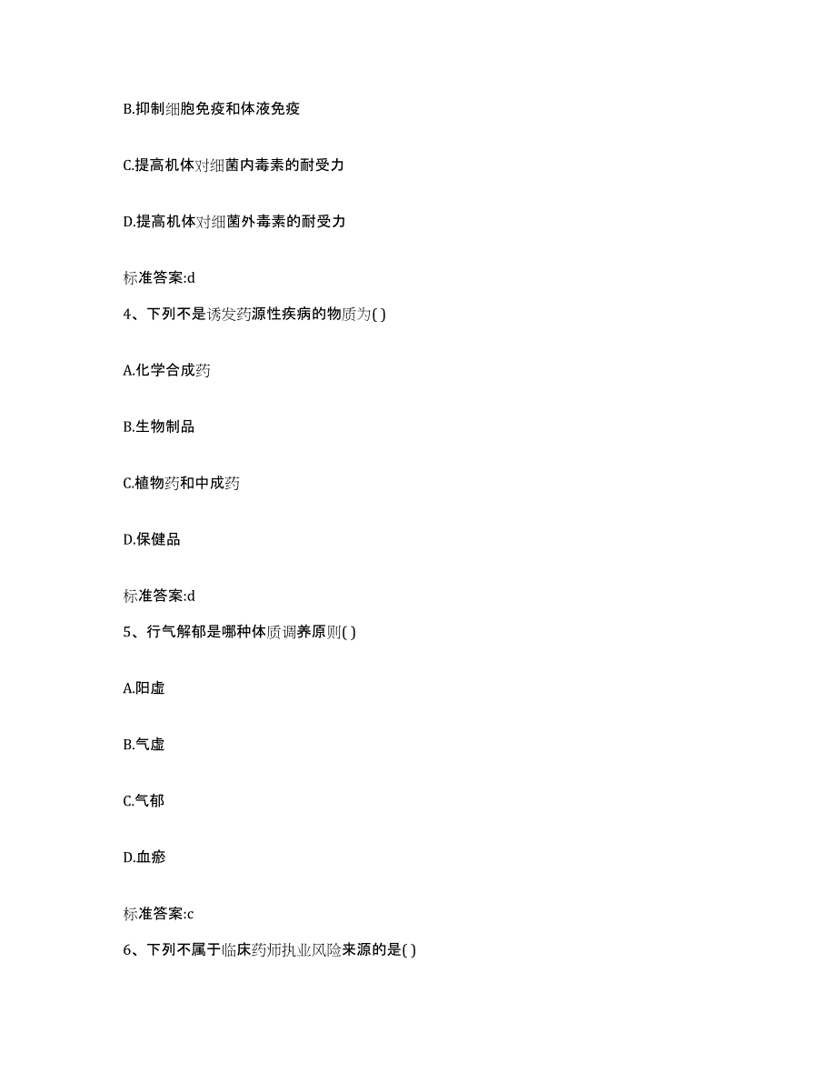 2022年度云南省曲靖市富源县执业药师继续教育考试题库练习试卷A卷附答案_第2页