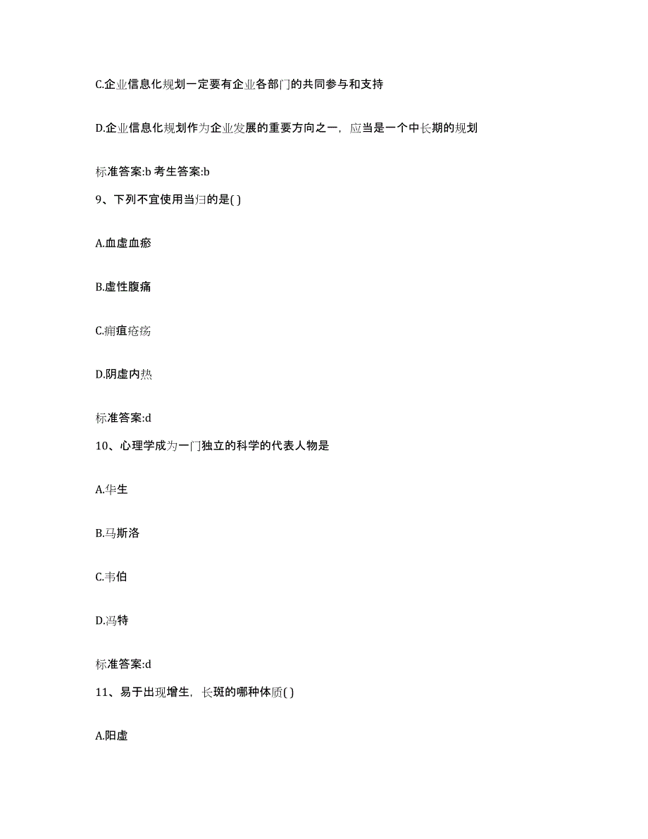 2022年度广西壮族自治区北海市执业药师继续教育考试题库练习试卷B卷附答案_第4页