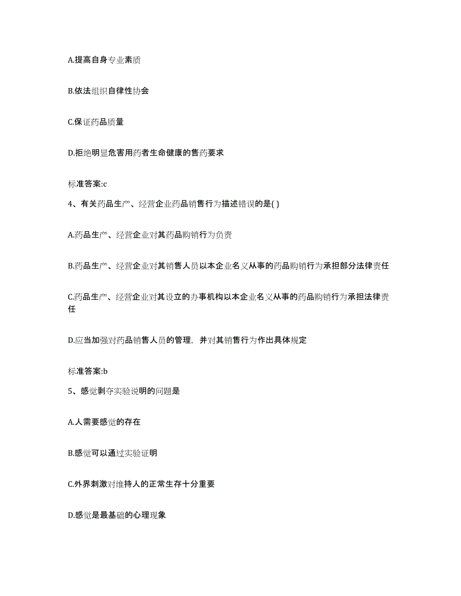 2022-2023年度广西壮族自治区贵港市桂平市执业药师继续教育考试题库综合试卷A卷附答案_第2页