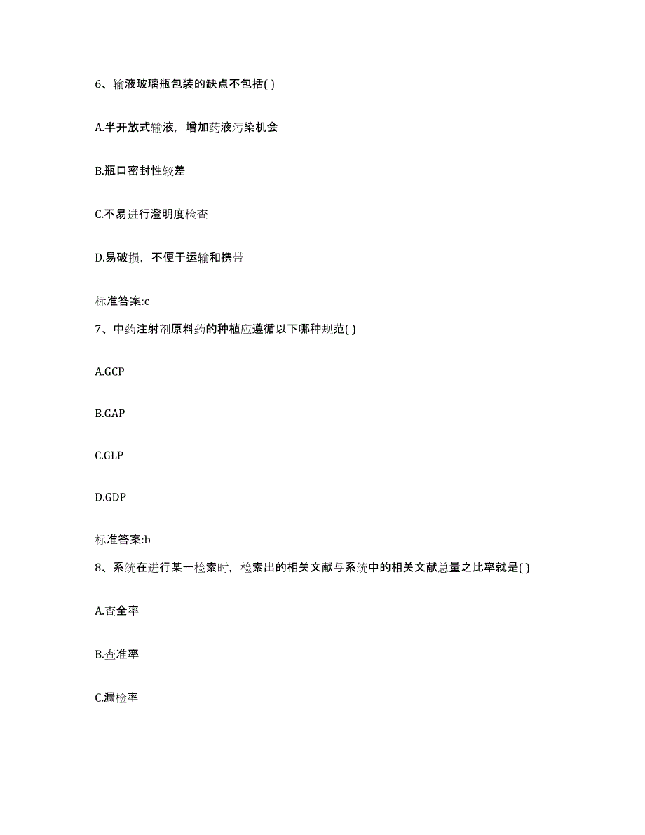 2022年度广东省汕头市潮南区执业药师继续教育考试考前冲刺试卷B卷含答案_第3页