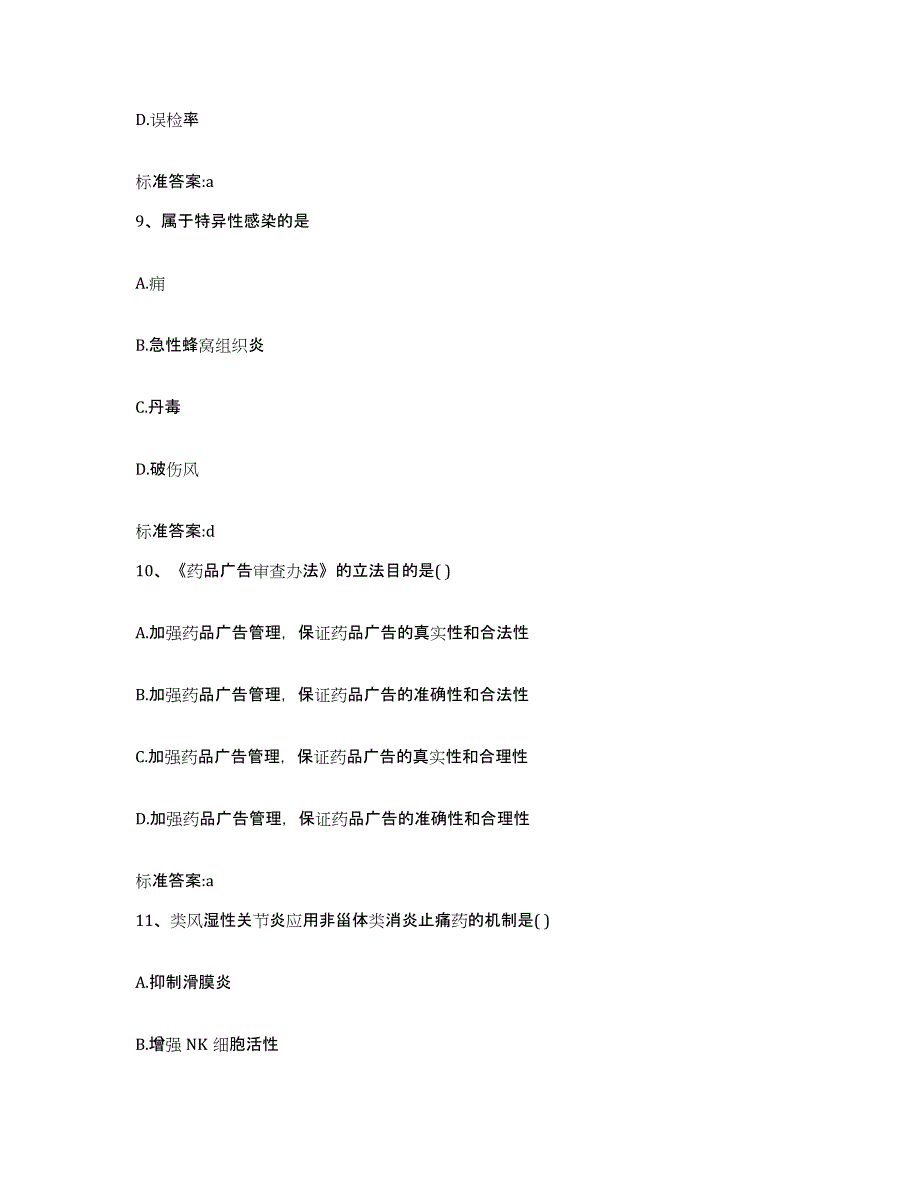 2022年度广东省汕头市潮南区执业药师继续教育考试考前冲刺试卷B卷含答案_第4页