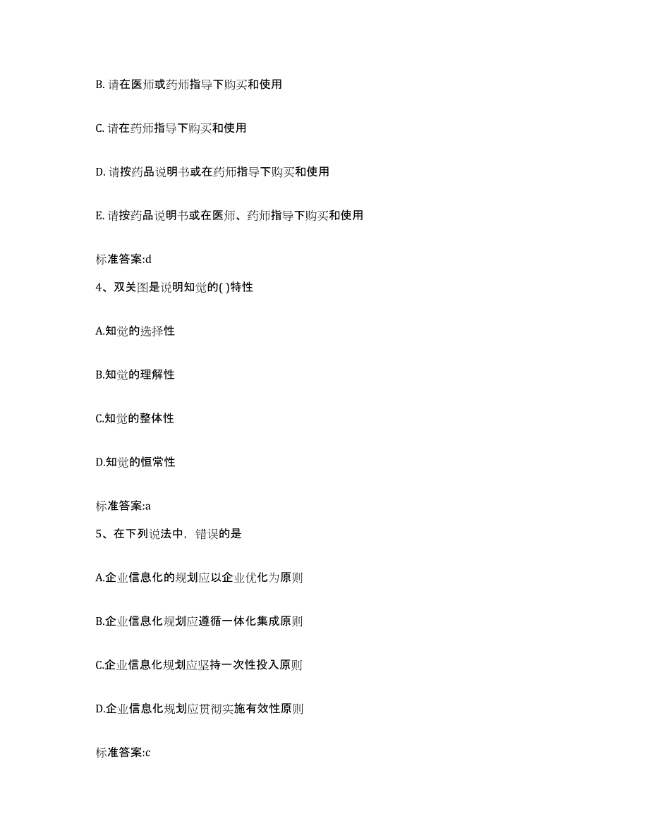 2022年度山西省运城市临猗县执业药师继续教育考试考前练习题及答案_第2页