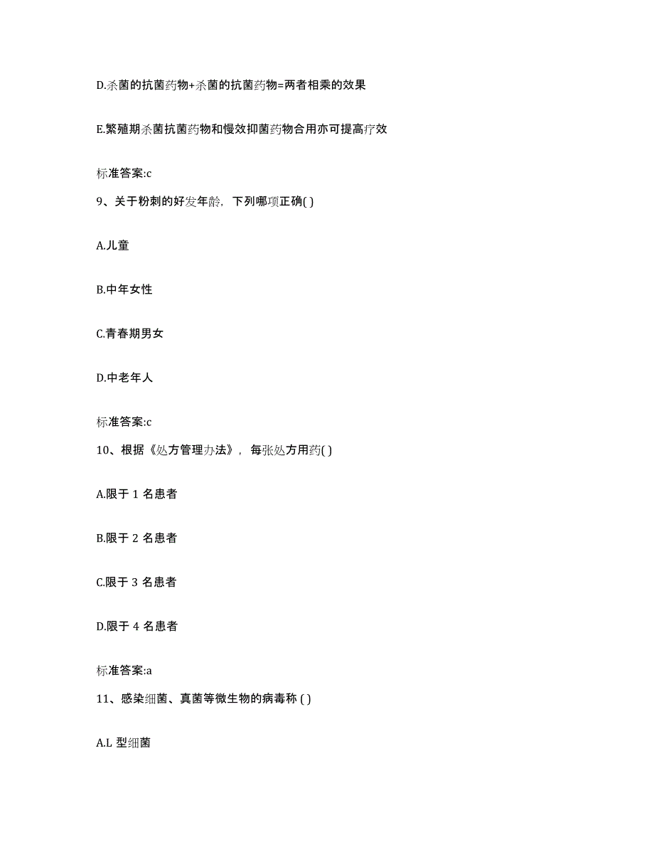 2022年度山西省运城市临猗县执业药师继续教育考试考前练习题及答案_第4页