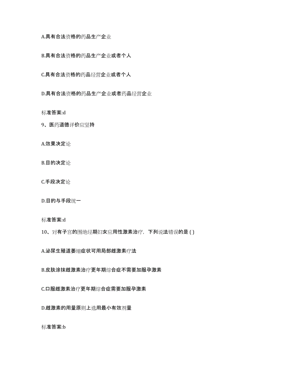 2022年度云南省玉溪市执业药师继续教育考试题库综合试卷B卷附答案_第4页