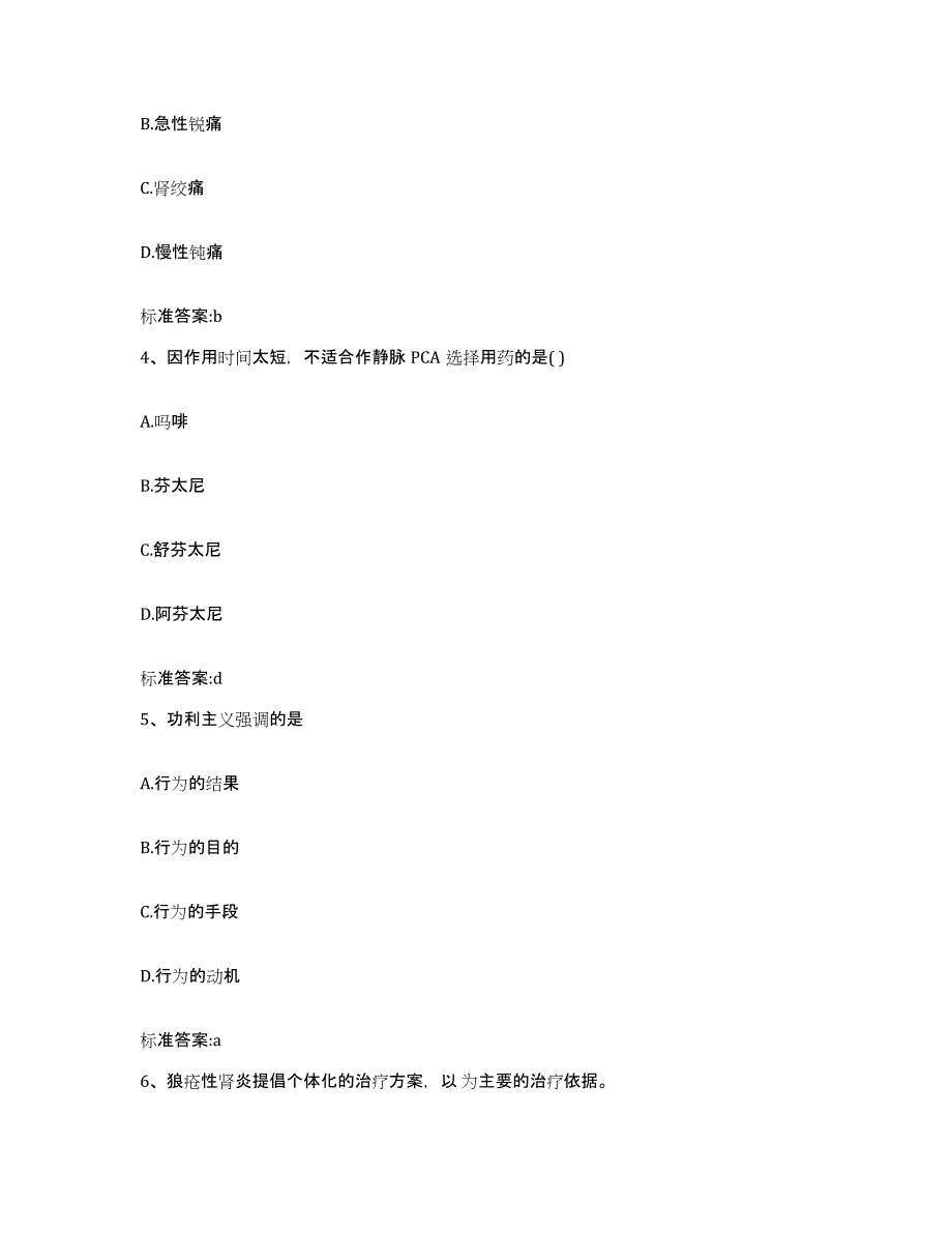 2022-2023年度江苏省苏州市平江区执业药师继续教育考试高分题库附答案_第2页