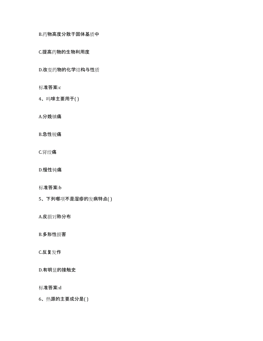 2022年度山西省临汾市汾西县执业药师继续教育考试押题练习试卷A卷附答案_第2页