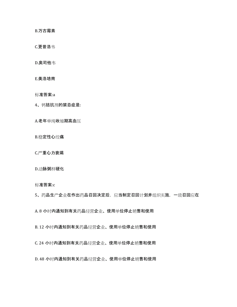 2022年度安徽省马鞍山市雨山区执业药师继续教育考试提升训练试卷A卷附答案_第2页