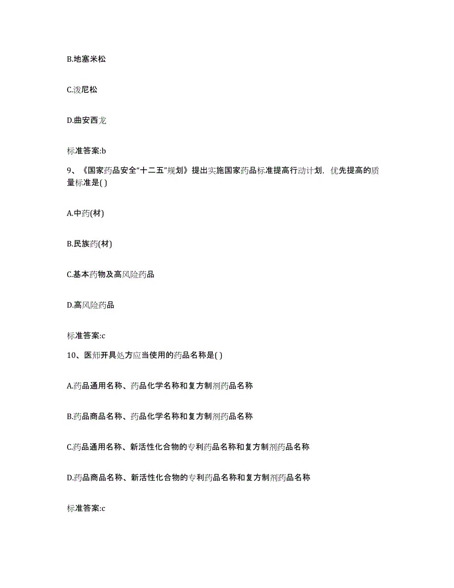 2022年度安徽省马鞍山市雨山区执业药师继续教育考试提升训练试卷A卷附答案_第4页