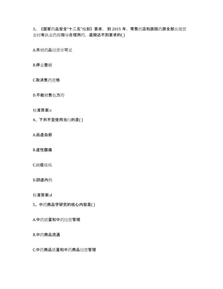 2022-2023年度河南省新乡市红旗区执业药师继续教育考试能力提升试卷B卷附答案_第2页