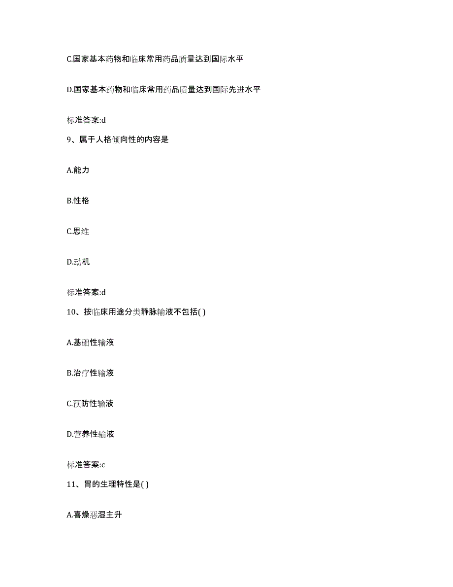 2022-2023年度安徽省巢湖市和县执业药师继续教育考试模拟题库及答案_第4页