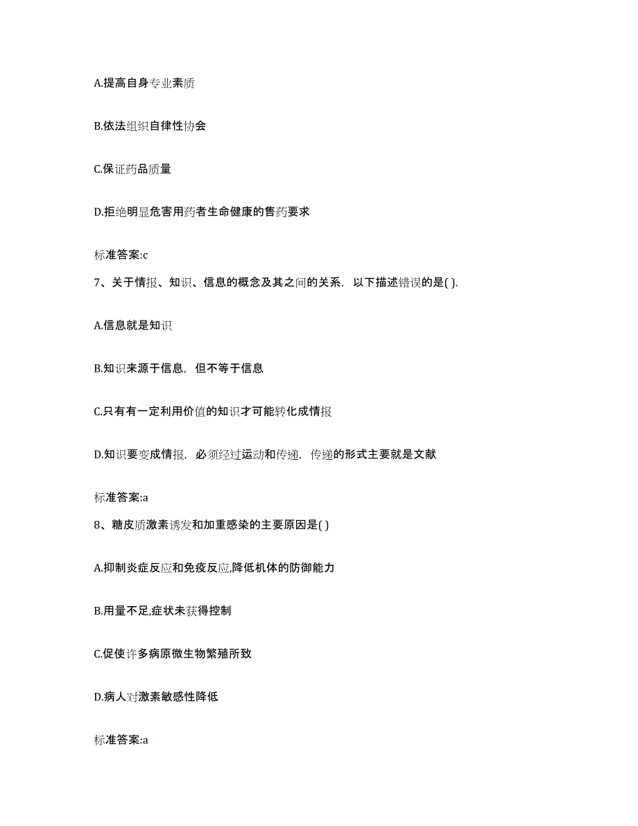 2022-2023年度广西壮族自治区桂林市执业药师继续教育考试题库附答案（典型题）_第3页