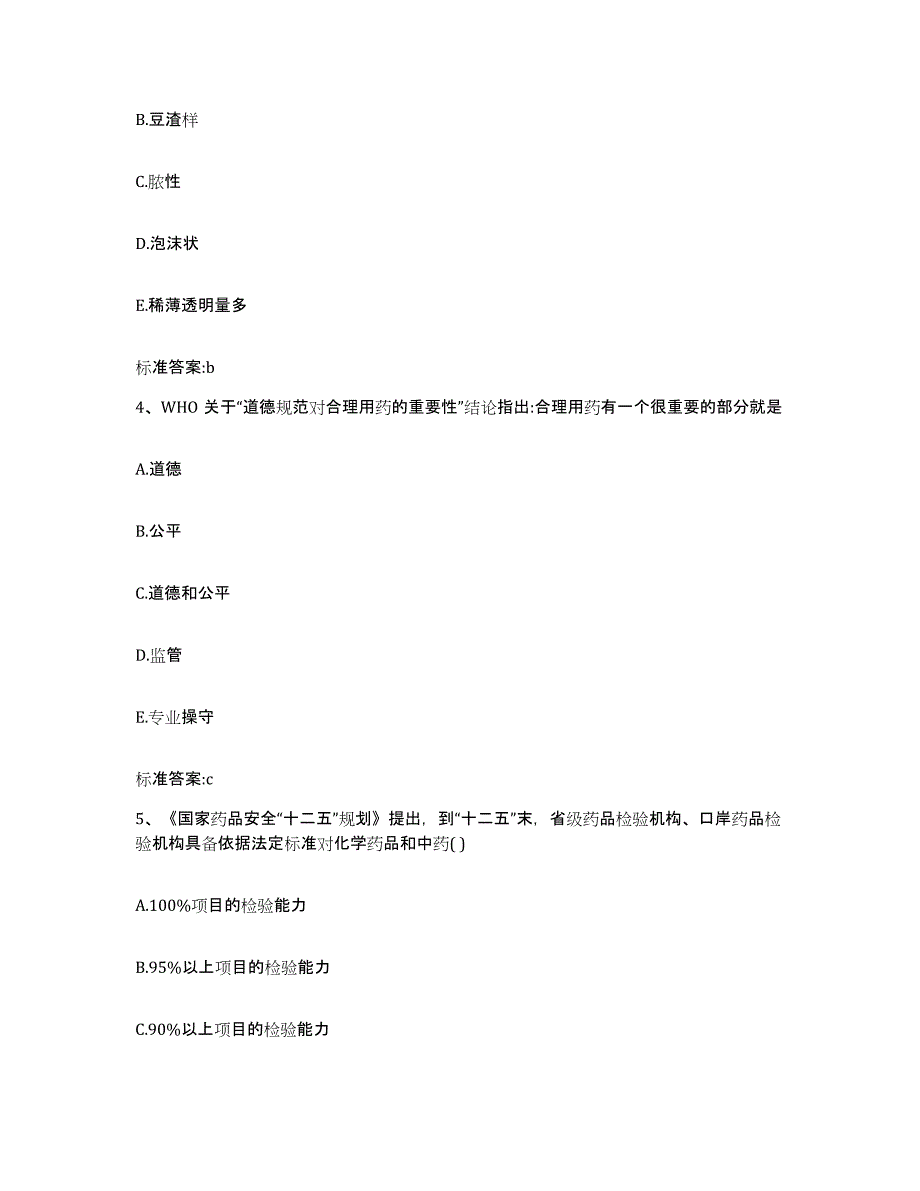 2022年度山西省晋城市阳城县执业药师继续教育考试自我检测试卷B卷附答案_第2页