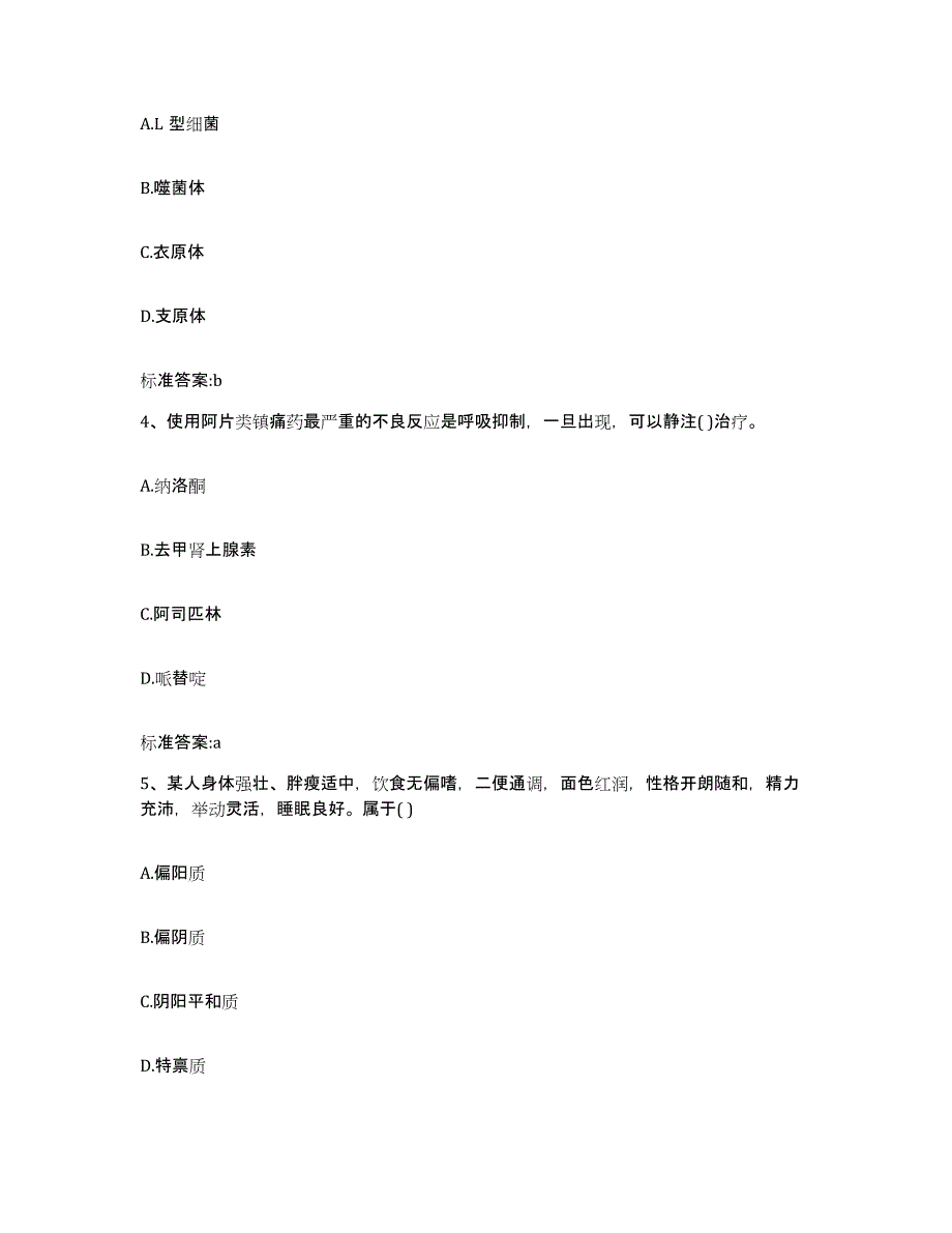 2022-2023年度湖北省鄂州市华容区执业药师继续教育考试每日一练试卷B卷含答案_第2页