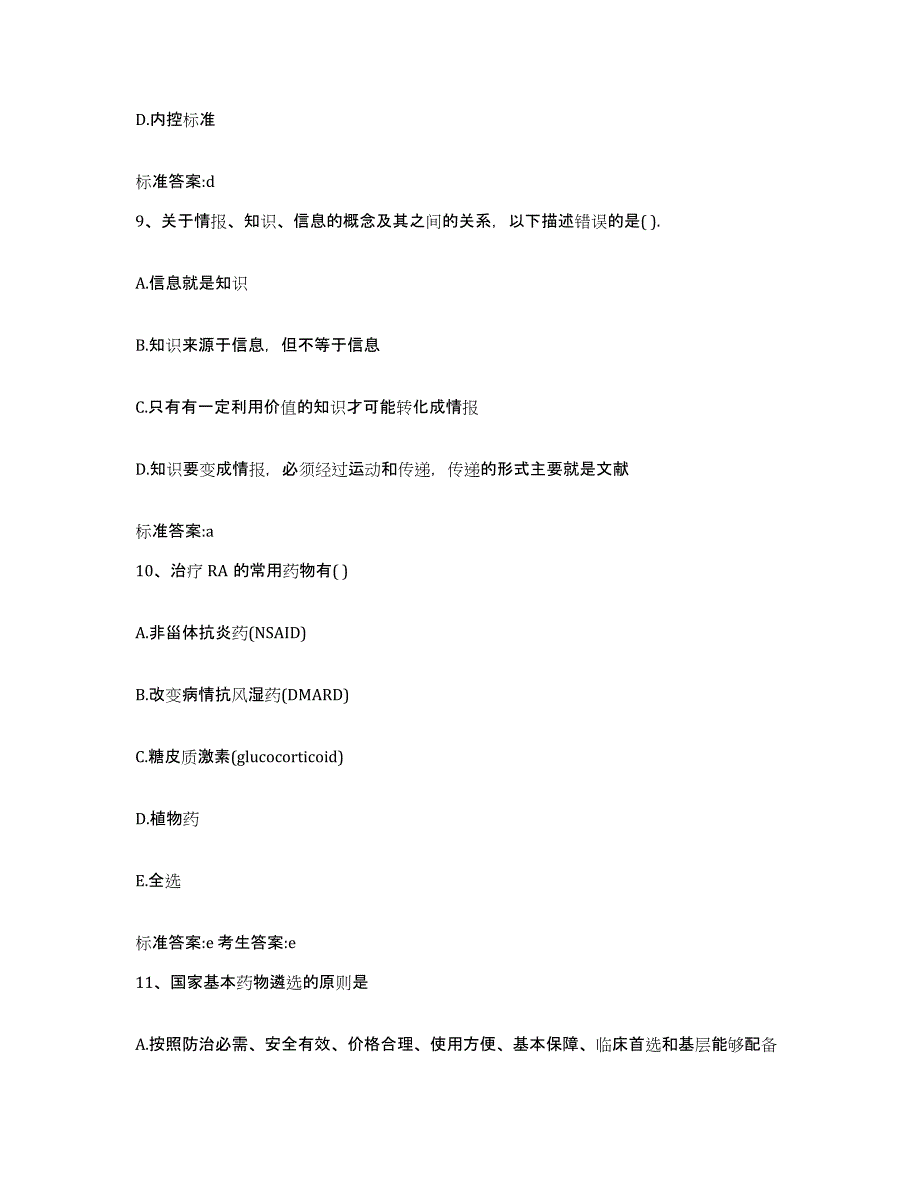 2022年度北京市通州区执业药师继续教育考试每日一练试卷B卷含答案_第4页