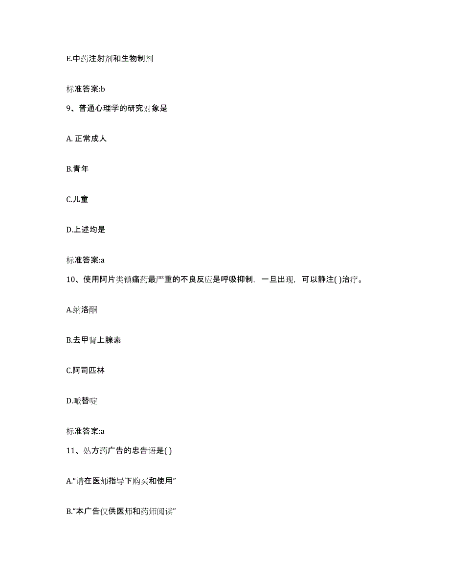 2022年度安徽省合肥市肥东县执业药师继续教育考试通关提分题库及完整答案_第4页