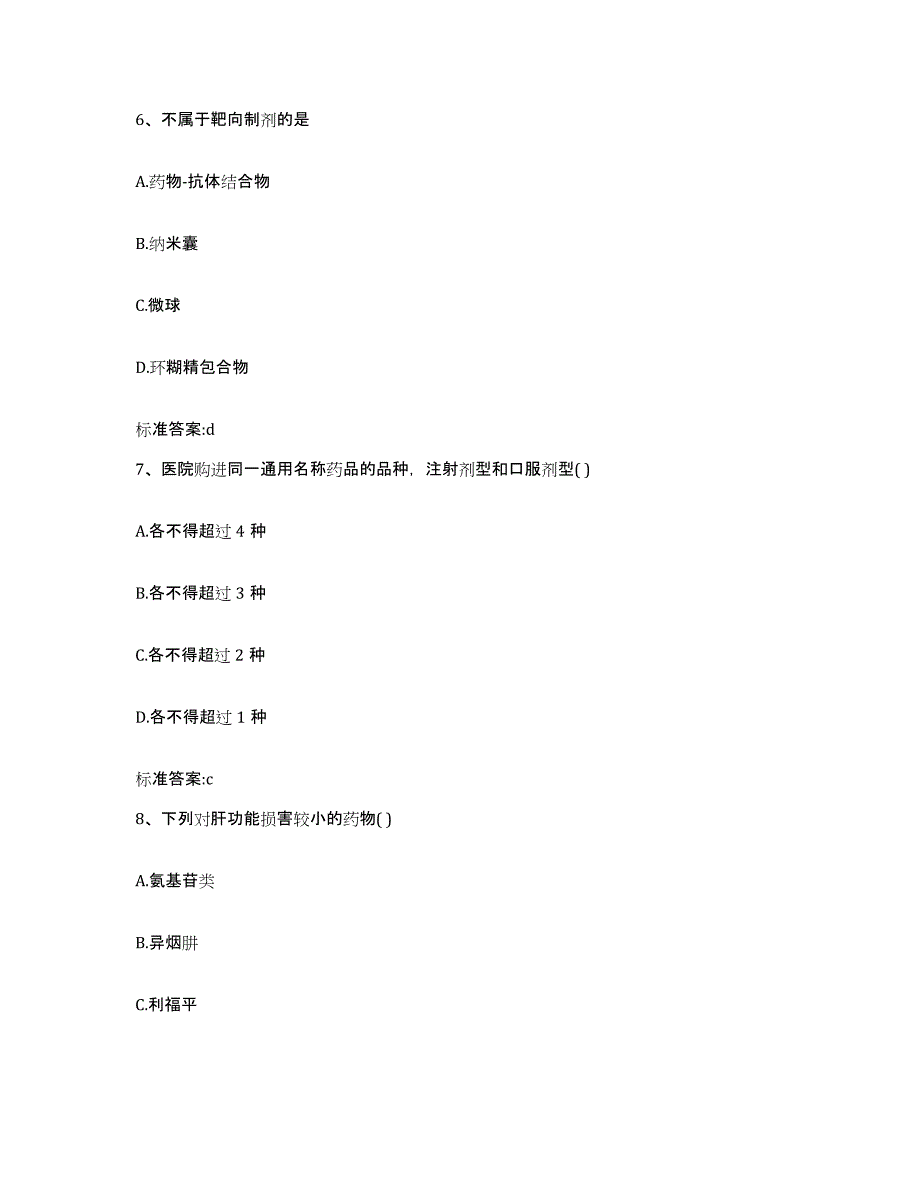 2022-2023年度山西省阳泉市平定县执业药师继续教育考试题库检测试卷A卷附答案_第3页