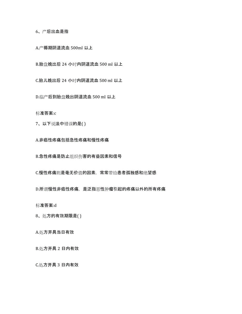 2022-2023年度山西省忻州市定襄县执业药师继续教育考试题库与答案_第3页