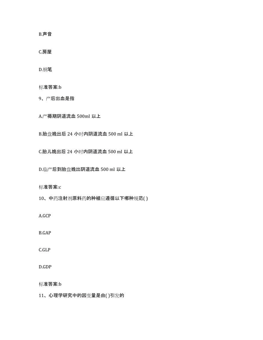 2022-2023年度湖南省长沙市宁乡县执业药师继续教育考试自我检测试卷B卷附答案_第4页