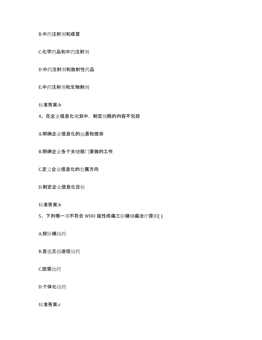 2022-2023年度河北省邢台市新河县执业药师继续教育考试题库检测试卷B卷附答案_第2页