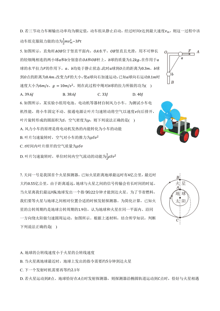 湖北武汉市高一（下）期中物理试卷-普通用卷_第2页